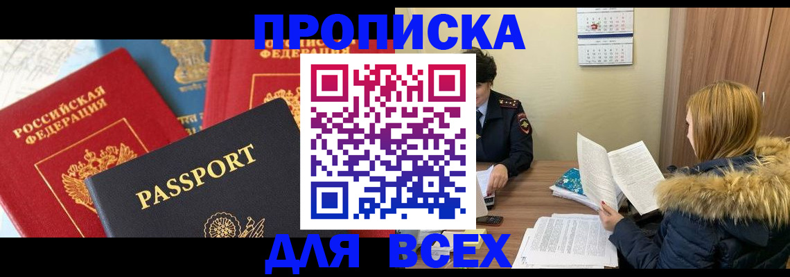 прописка ребенка в Урус-Мартане
