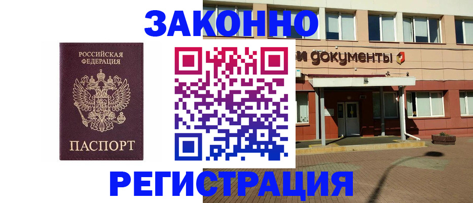 временная прописка в Урус-Мартане